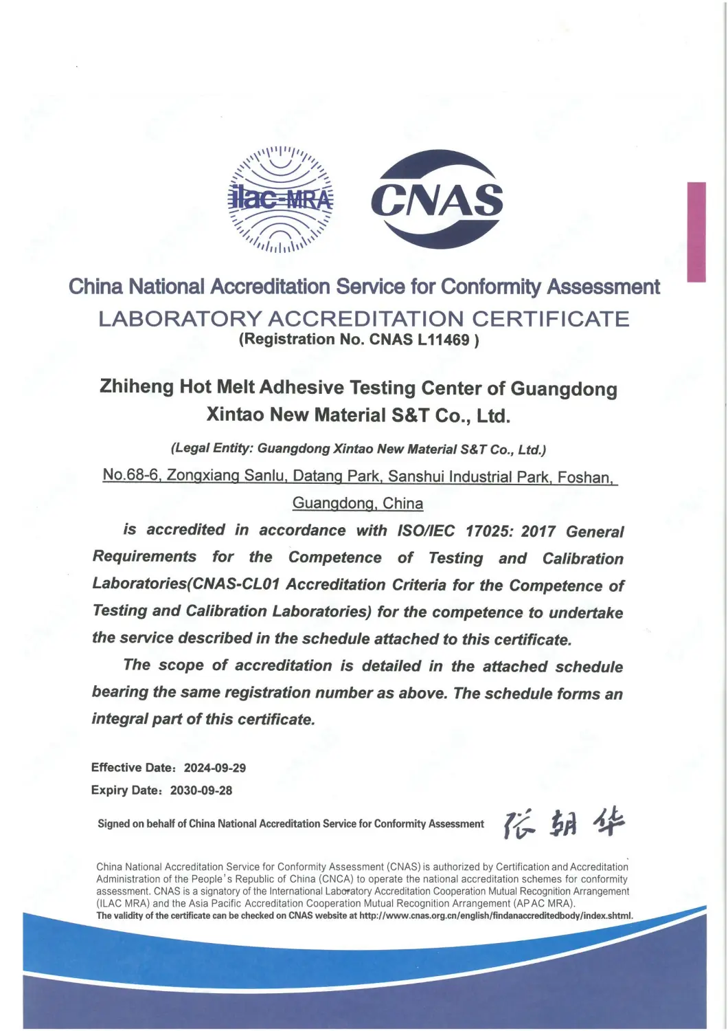 Home CNAS Accreditation Certificate