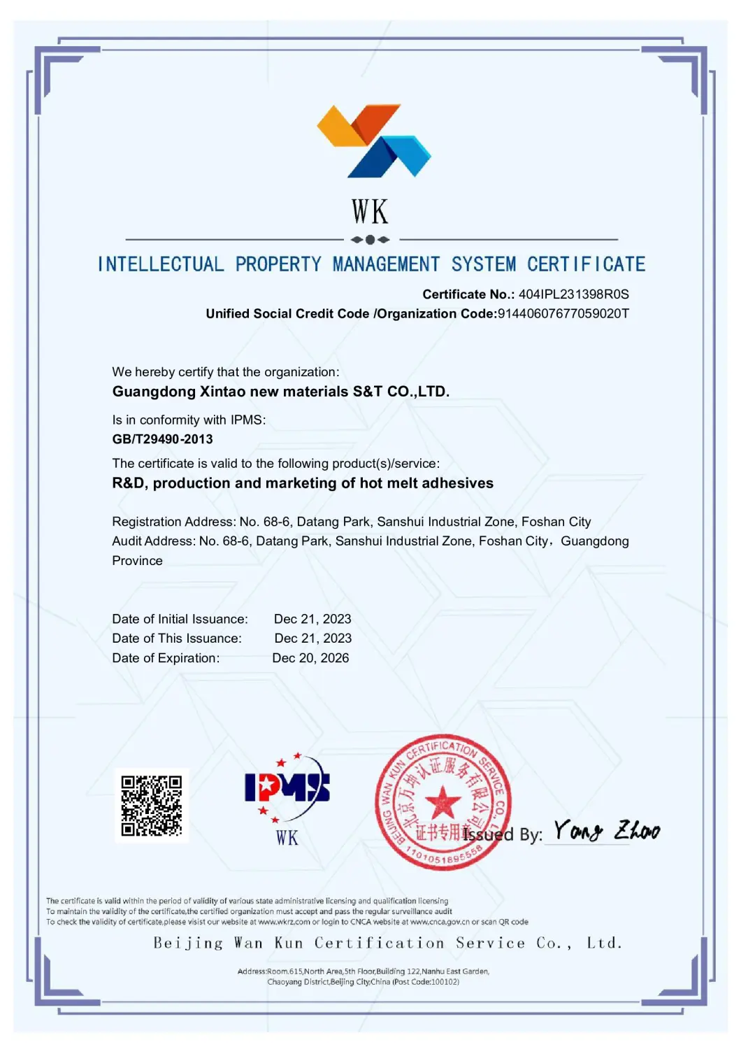 Qualifications Intellectual Property Management System