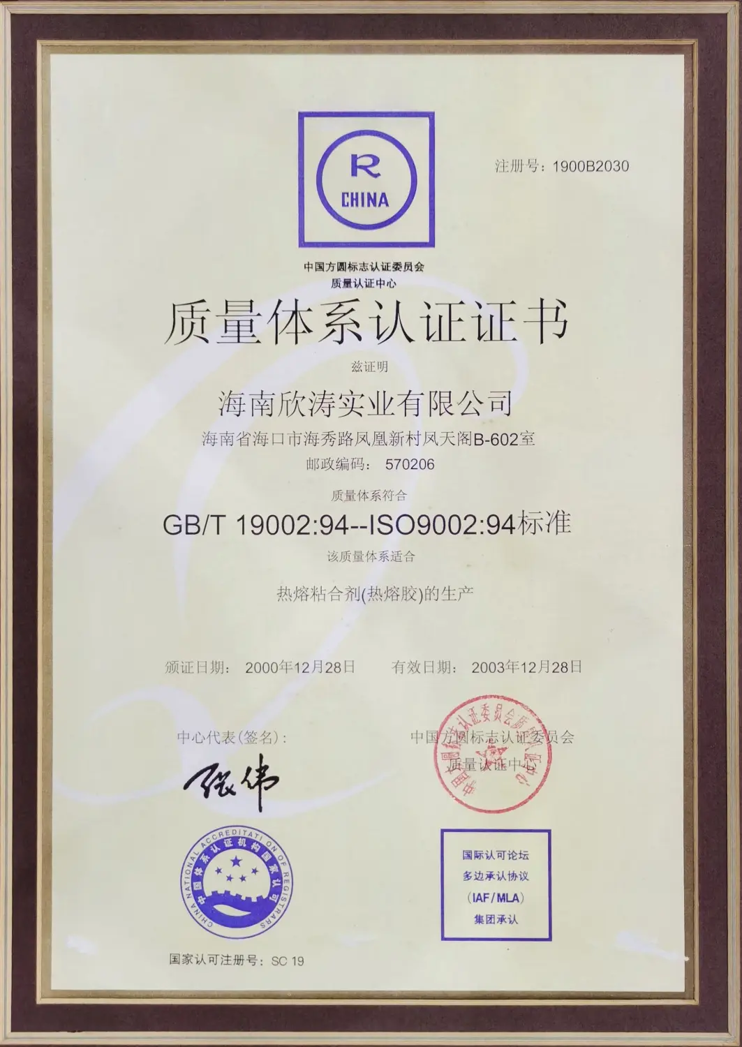 2000 quality system certification certificate
